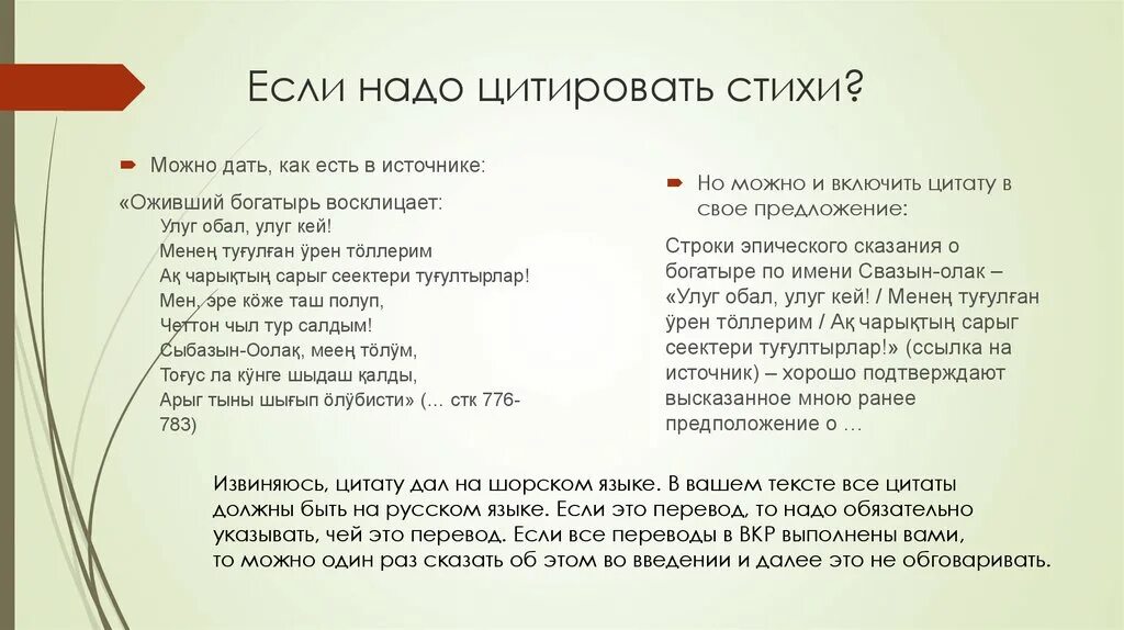 Тексты стихов docx. Цитирование стихотворений. Как цитировать стихотворение. Как оформить цитирование стихотворения. Как цитировать в сочинении Симхи.