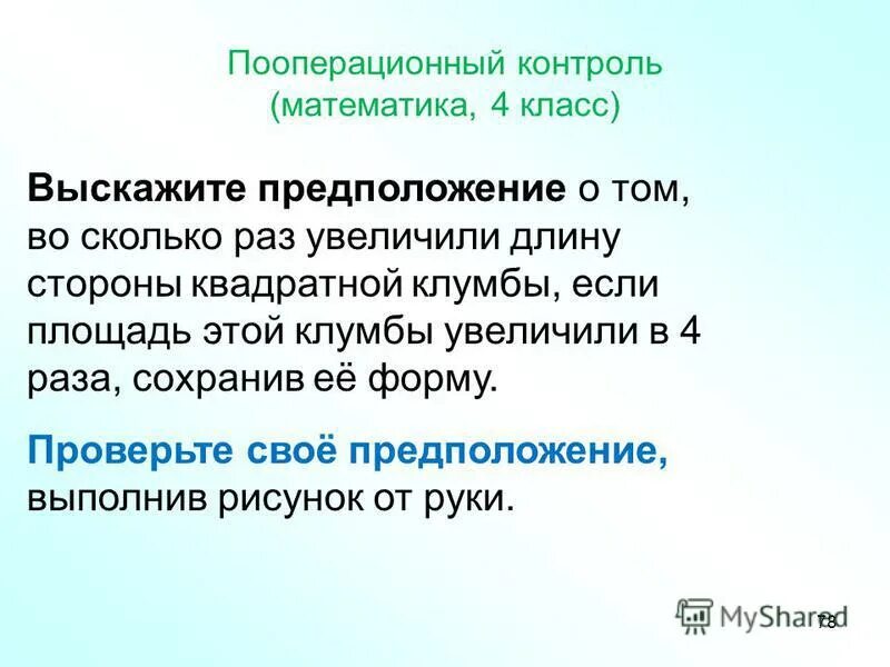 Выскажите предположения какие условия. Выскажите предположения какие условия. Гдз окружающий мир 3 класс рабочая тетрадь федотова 2 часть. Формулирование релевантной гипотезы. Расправная палата.