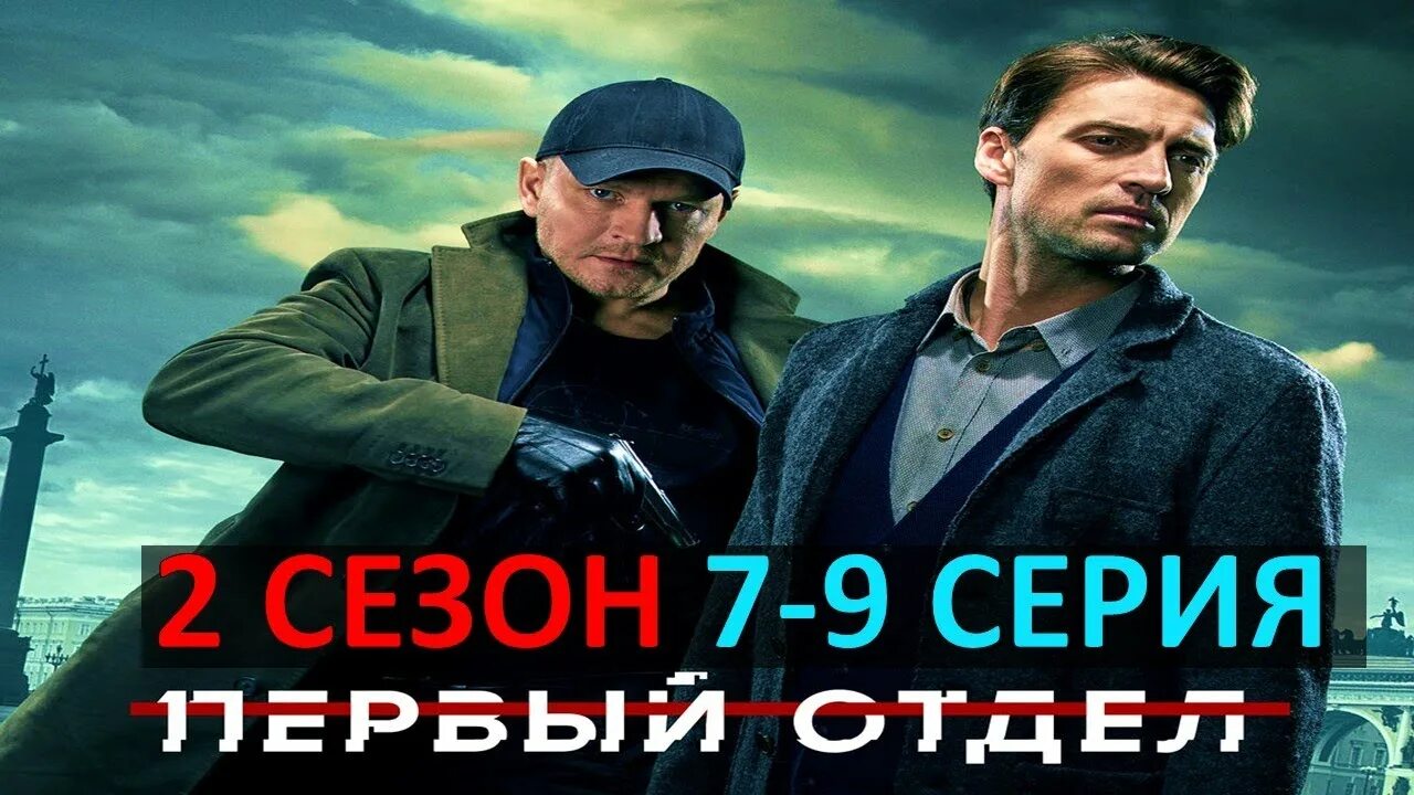 Первый отдел (Сезон -3) ( 4 диска)