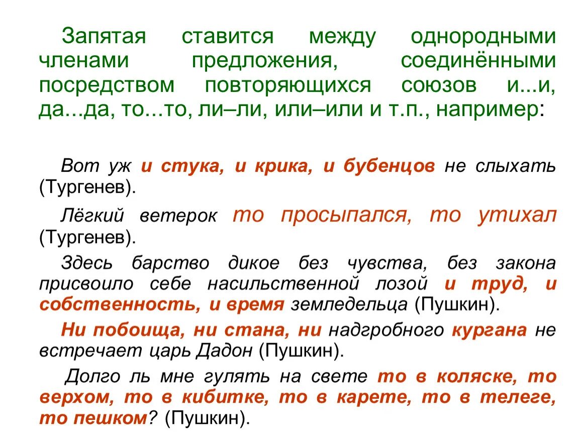 Произведения с однородными предложениями. Предложения с однородными членами- примеры из литературы. Предложения с однородными членами предложения. Выписать предложения с однородными членами-. Однородные предложения примеры.