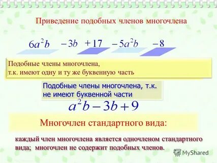Подобные одночлены слагаемые