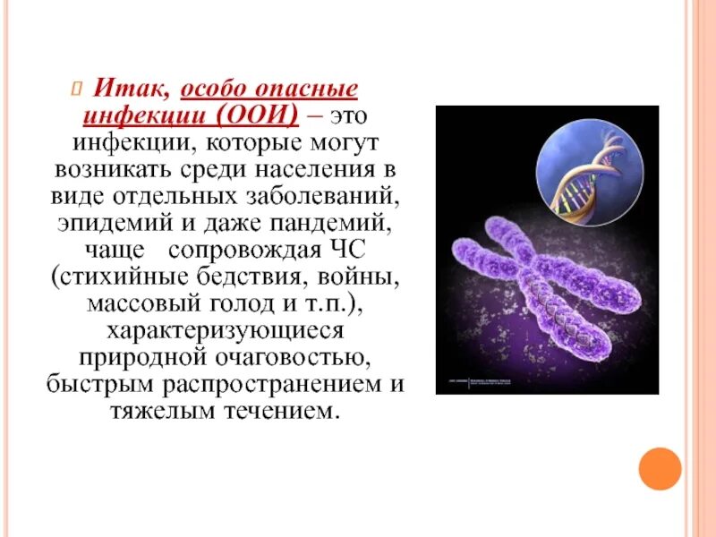 Особо опасные болезни людей. Опасные инфекции. Особо опасные инфекционные заболевания. Классификация особо опасных инфекций. Заболевания относящиеся к ООИ.