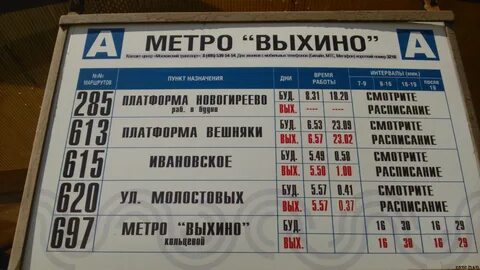 Расписание автобуса 78 выхино