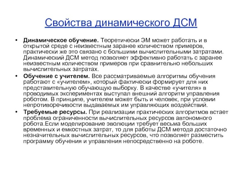 Динамическое обучение. Дсм метод. принцип динамического изучения. динамическое свойство пример.