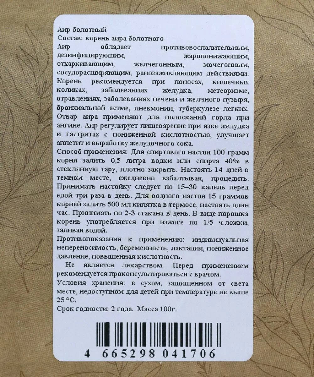 Аир руководство. Корень аира показания. Корневища аира болотного состав. Корень аира инструкция. Настойка аира болотного.