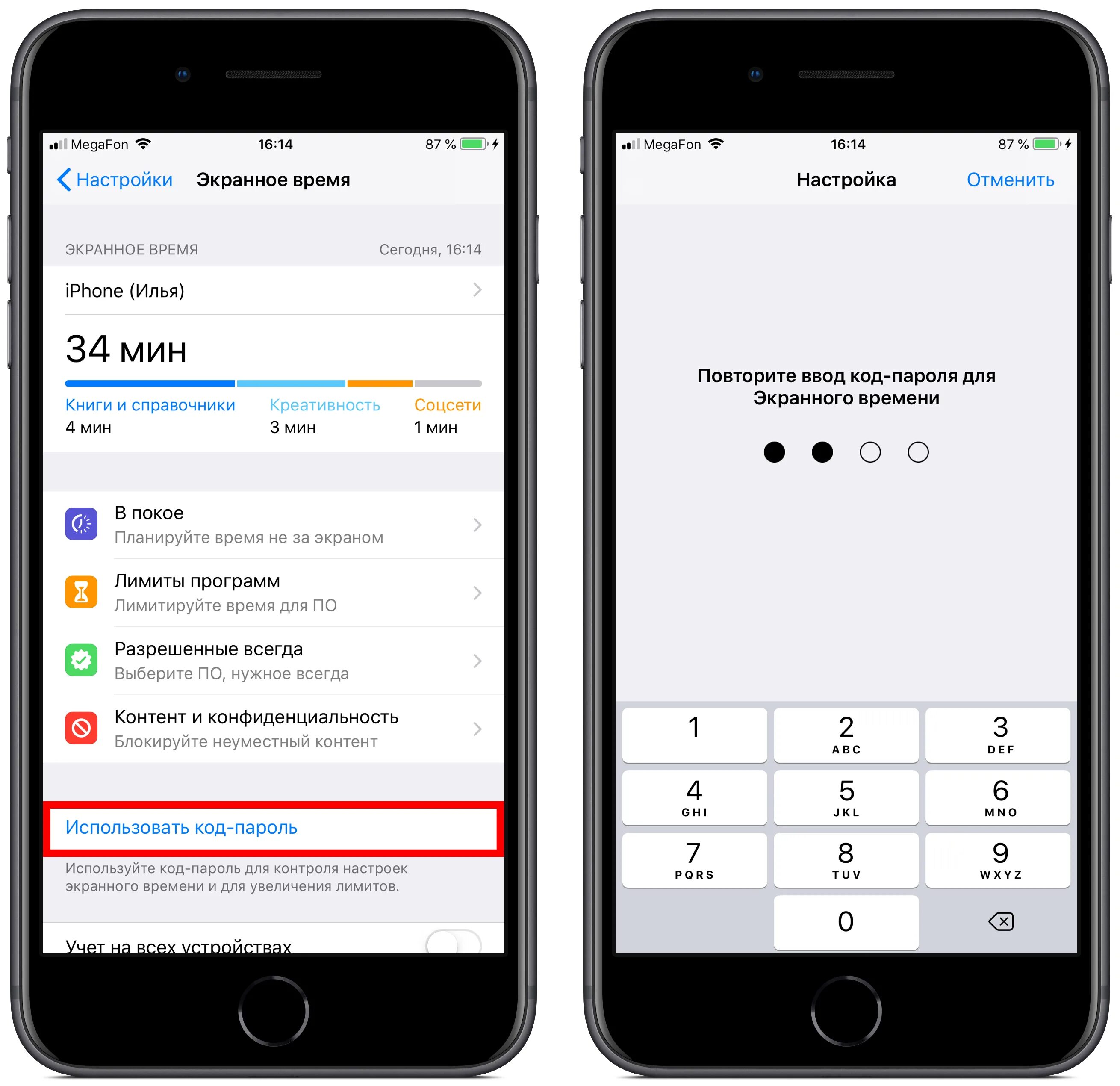 Настройки экранного времени. Как ставить пароль на приложения в айфоне. Как поставить пароль на приложение на айфоне. Как поставить пароль на приложение на айфоне 8. Как поставить пароль на приложение на айфоне 7.