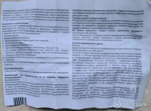 Креон ребенку 7 лет дозировка. Креон дозировка для детей. креон дозы для детей до года. креон инструкция для детей 4 года. креон 10000 инструкция для детей 5 лет.