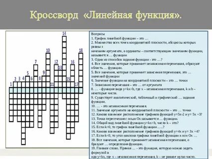 Роль кроссворда