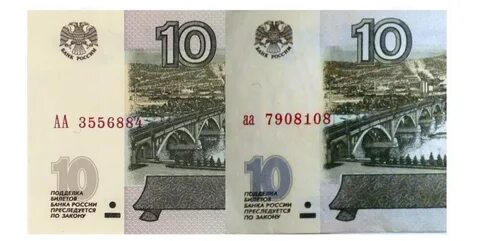 Редкие бумажные 10