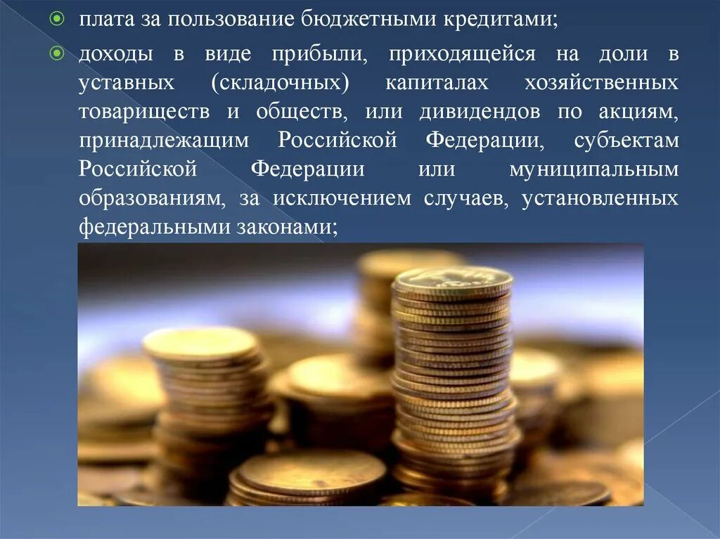 Плата за пользование денежными средствами. Плата за пользование кредитом называется. Презентация прибыли. Доходы от продажи госимущества. Доклад о доходе.