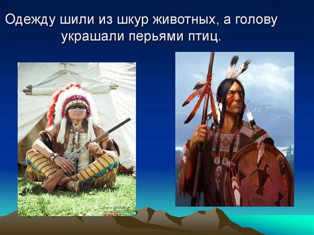 Народы северной америки и их занятия. Индейцы презентация. Презентация на тему индейцы. Интересные факты об индейцах для детей. Индейцы презентация для детей.