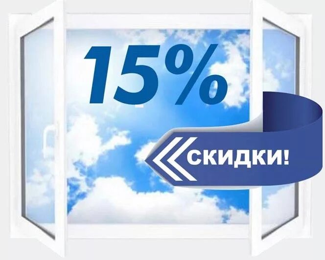 Жалюзи акция. Окна пласт. Скидки на окна. Пленка сильвер 50 зеркальная. Окно на 5 процентов.