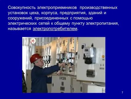 Периодическая проверка электроприемников