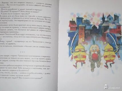 Чиполлино главы