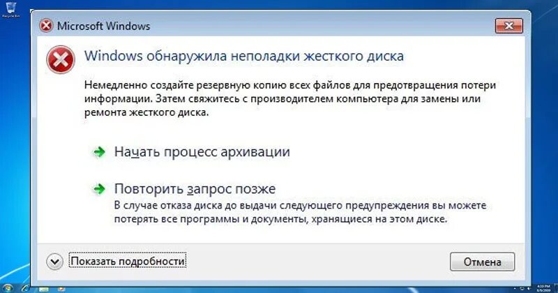Возможно диск выйдет из строя. Неполадки жесткого диска windows 10. виндовс обнаружила неполадки жесткого диска. ошибка жесткого диска. компьютер выдаёт ошибку жёсткого диска.