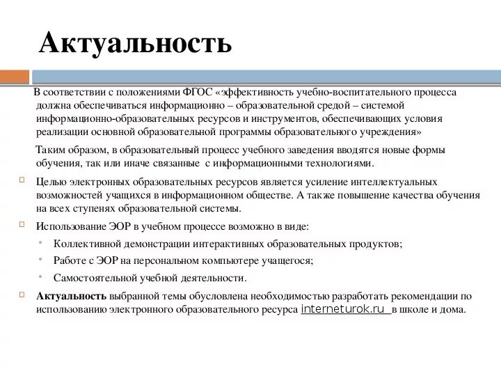 Актуальные ресурсы. Электронный ресурс в аннотации. Актуальность ресурсов библиотек. Что такое ресурс актуализация.