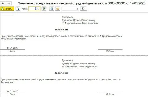 Работодатель предоставляет работникам по заявлению