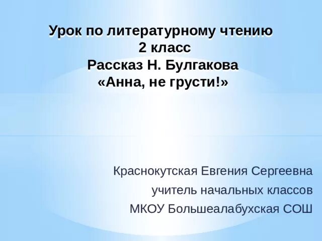 Рассказ булгакова не грусти