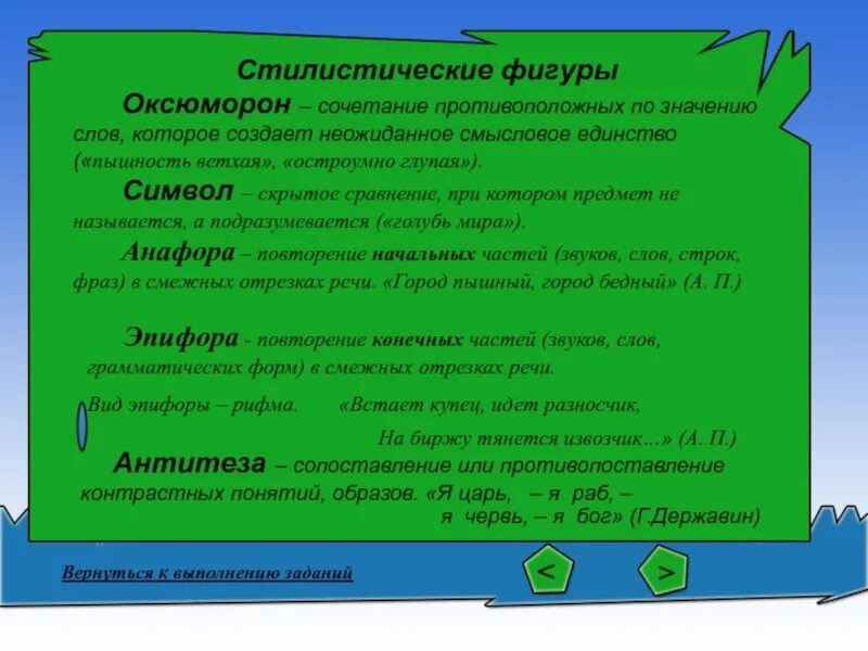 Как называется сочетание слов. Сочетание противоположных по значению слов. Сочетание слов противоположных по смыслу. Стилистическая сочетаемость слов. Как называются слова противоположного значения и сочетания.