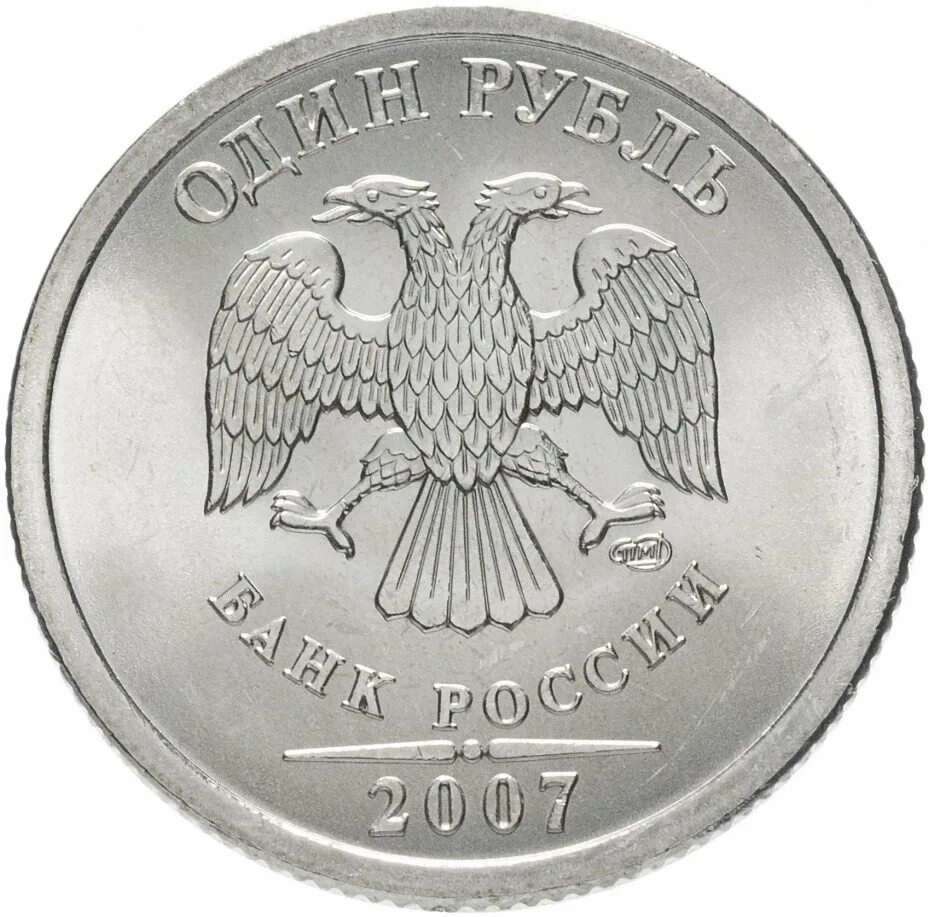 Монеты россии мешок. 2 Р 2007 СПМД. 2 Рубля 2007 СПМД. 2 Рубля 2010 года СПМД. 2 Рубля 2008 СПМД.