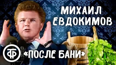 Монолог баня