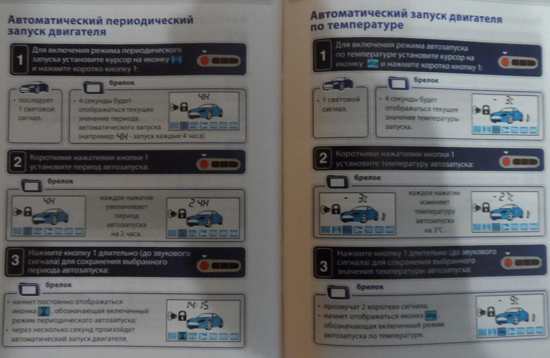 Старлайн а93 установить автозапуск по температуре двигателя. Starline a93 с автозапуском. автозапуск старлайн а93. старлайн а91 таймер. сигнализация старлайн а 63 с автозапуском.