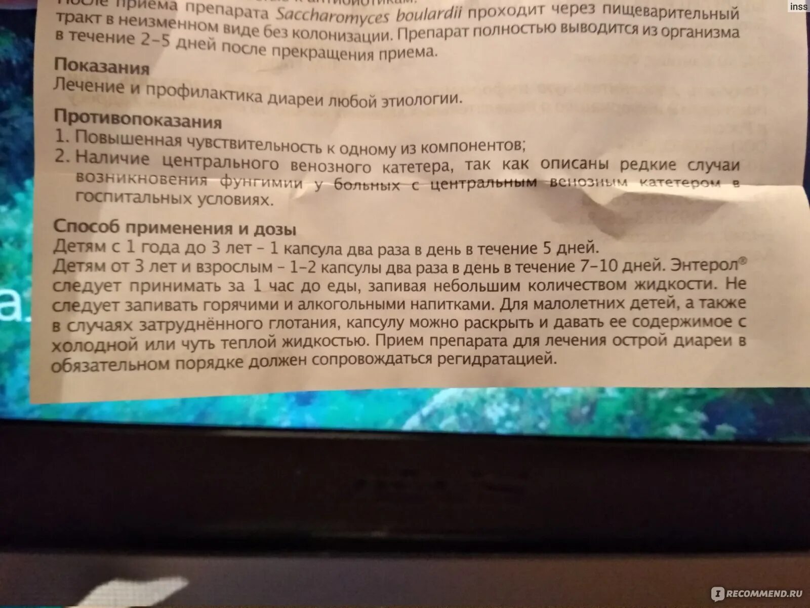 Энтерол до или после еды принимать. Энтерол до еды или после еды. Энтерол как принимать до еды или после еды. Сравнение линекса и энтерола.