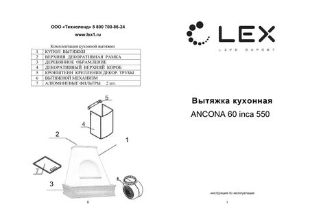 Инструкция по эксплуатации lex