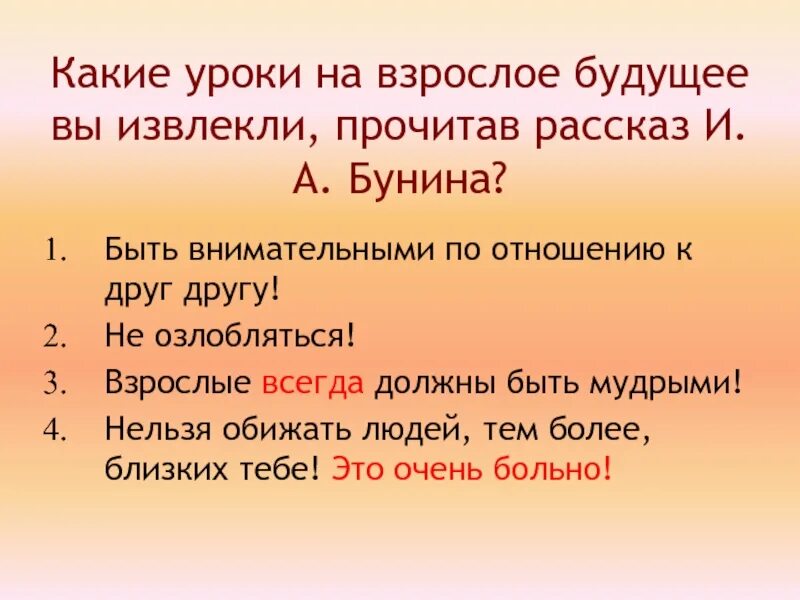 Какие уроки дает жизнь. Уроки бунина. какой должен быть урок литературы. какие уроки. уроки жизни в рассказе цифры бунин.