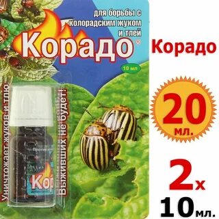 Отрава от колорадского жука