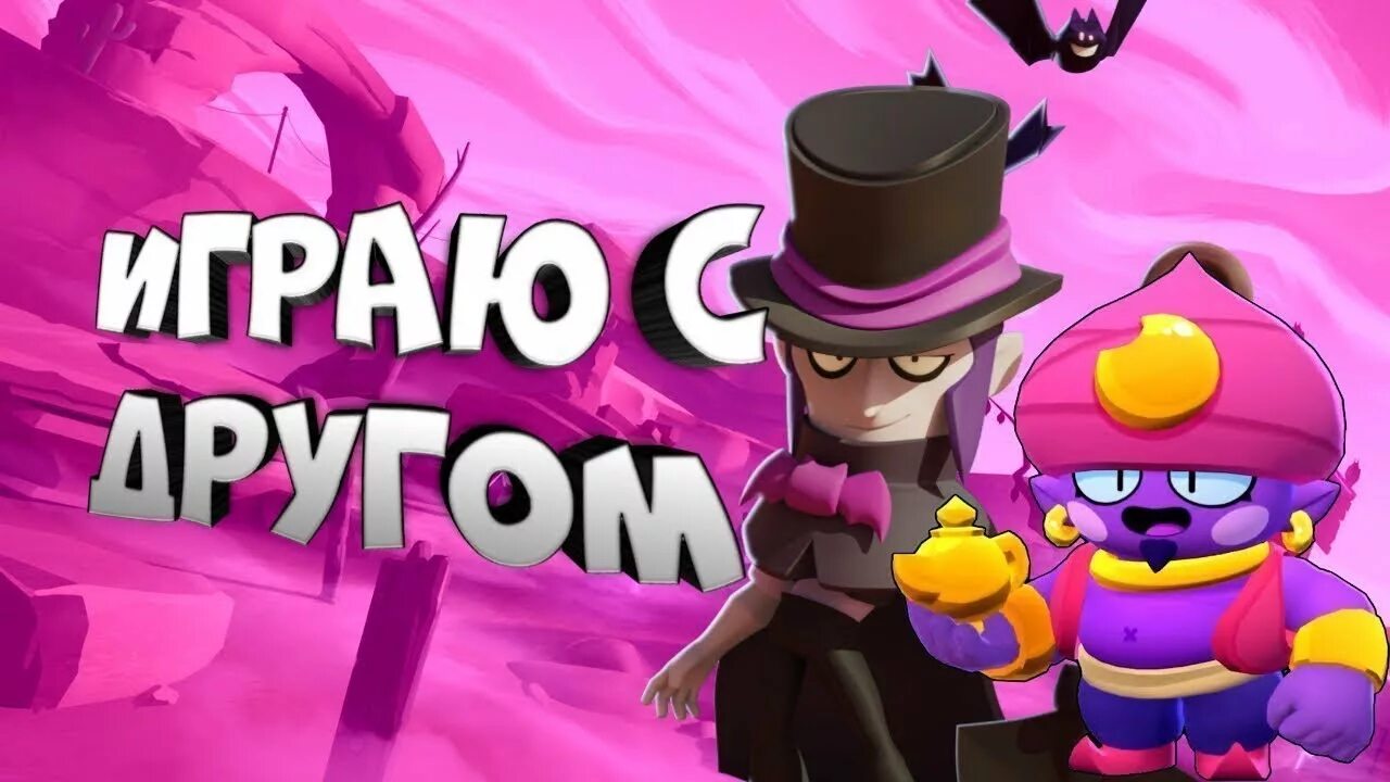 Превью бравл. Превью Браво старс. Превьюшка Brawl Stars. Браво старс друзья. БРАВЛ чьаос для превью.