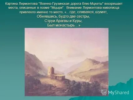 Пейзаж в рассказе кавказ