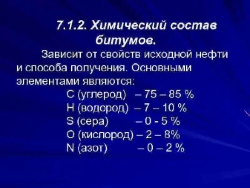 Битум состав химический. Битум химическая формула. Формула битума в химии. Состав природных битумов.