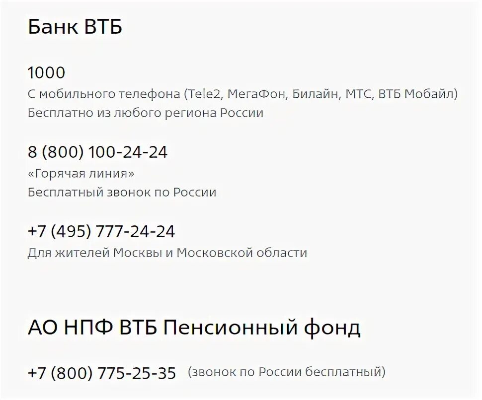 Связаться с оператором втб напрямую. Контактный номер втб 1000. реквизиты счета втб. номер расчетного счета втб. расчетный счет втб цифры.