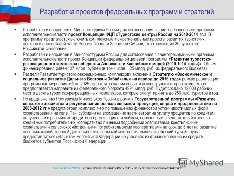 Программы по развитию спорта в рф. Федеральная программа развитие культуры. Сайт федеральных программ. Перечень федеральных целевых программ. Сайт федеральных программ.