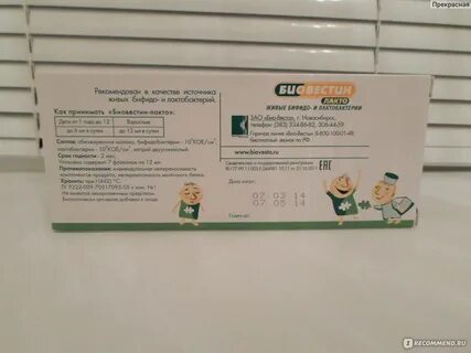 Биовестин инструкция