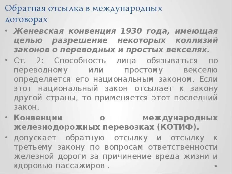 Закон о векселе. Конвенция о единообразном законе о переводном и простом векселе. Конвенция 1930 года. Конвенция 1930 года о векселе. Конвенция ООН О международных и переводных векселях.