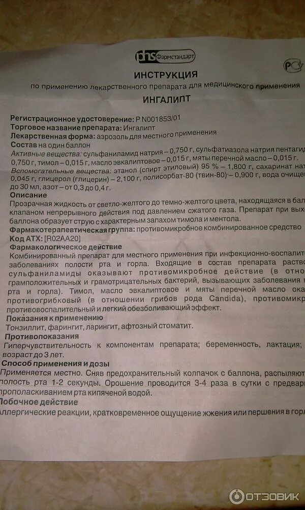Ингалипт спрей инструкция детям. Ингалипт таблетки от кашля. ингалипт состав препарата. ингалипт виалайн таб.