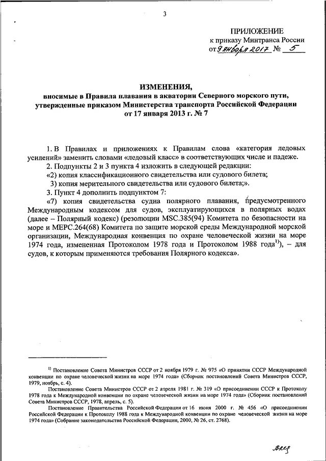 Приказ минтранса 227 досмотр. Приказ Минтранса 227. Приказ 227 Минтранса о транспортной. 227 Приказ Минтранса о правилах досмотра. Приказ Минтранса 368.