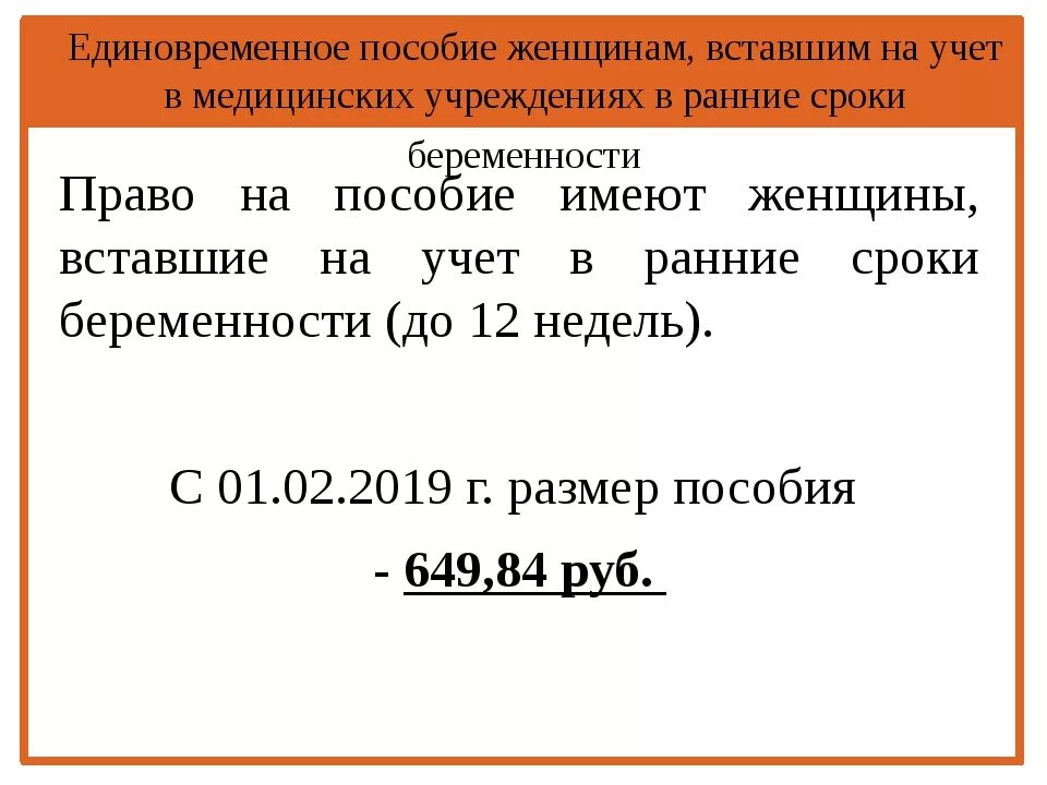 Почему не пришло пособие по беременности. Выплаты за раннюю постановку на учет. Единовременное пособие женщинам вставшим на учет. Выплаты на ранних сроках беременности. Единовременное пособие при постановке на учет в ранние сроки.