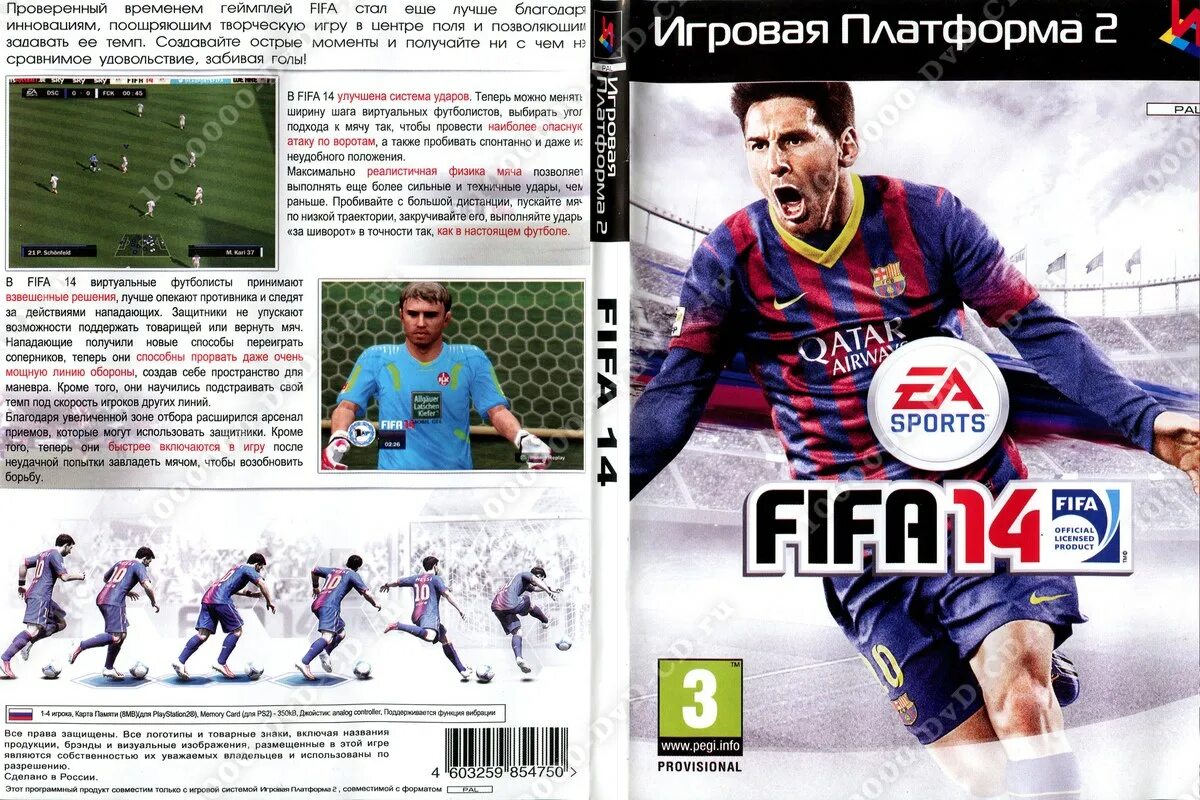 Русская fifa 14