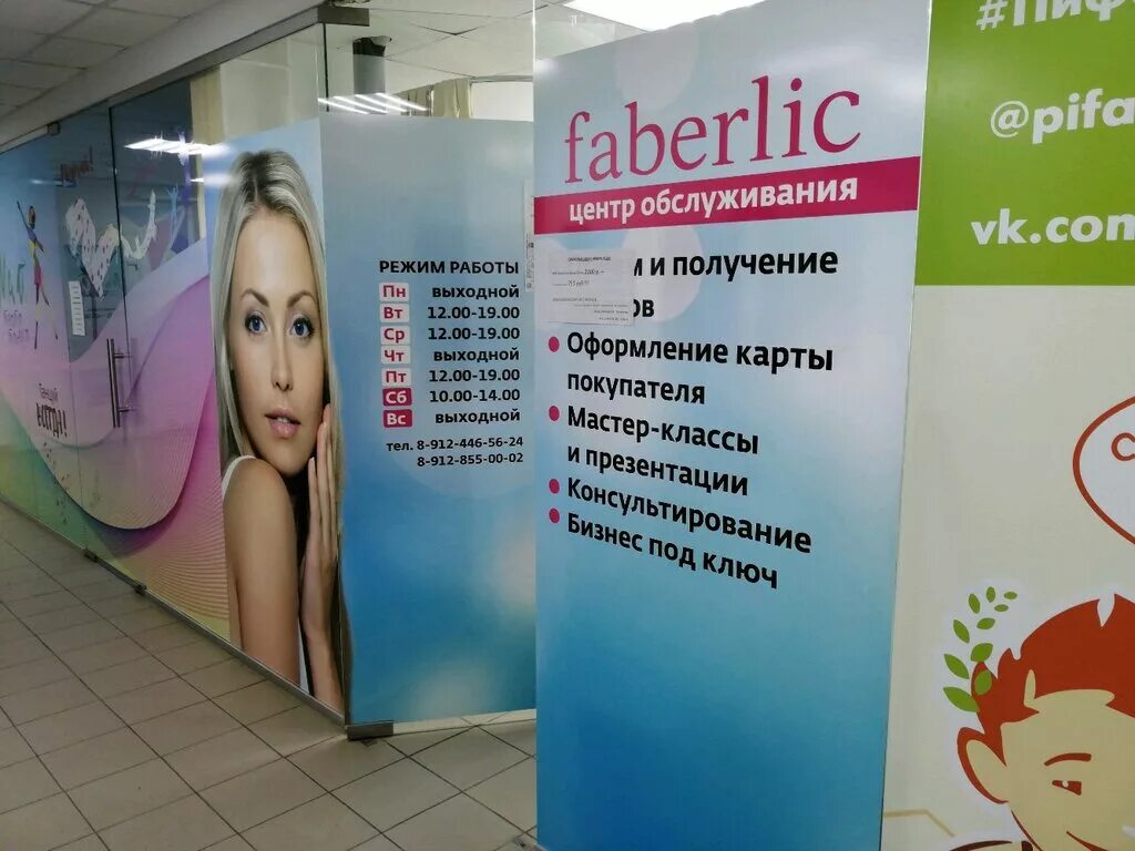 график работы пунктов выдачи фаберлик