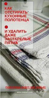 Как отстирать пятна с полотенец
