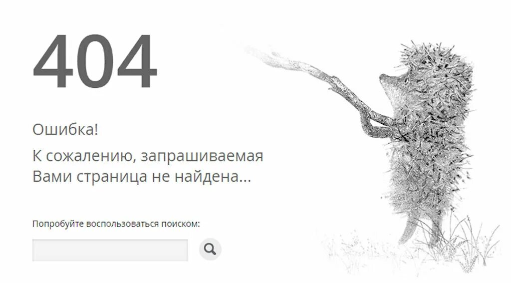 Как выглядит Error 404. Страница 404 для сайта. Прикольные страницы 404. Страница ошибки. Просто не было сайта