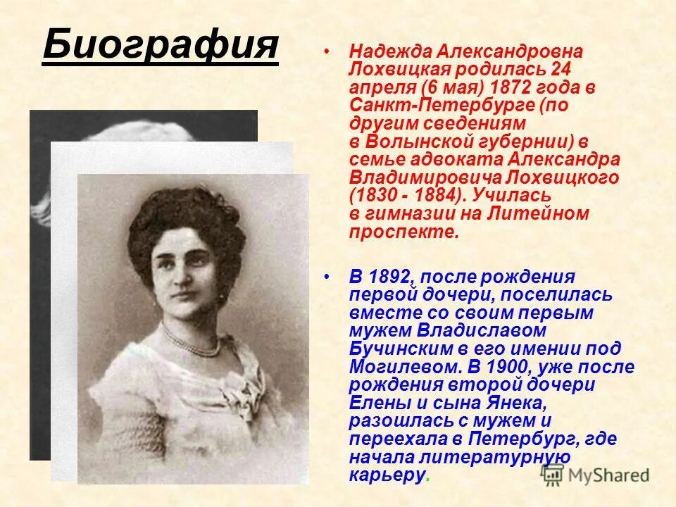 Тэффи краткое содержание 8 класс литература кратко. Тэффи 1872 1952. Тэффи Лохвицкая.