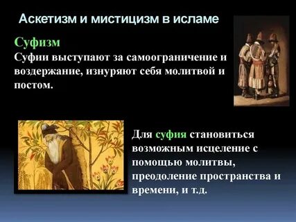 Аскетизм холл