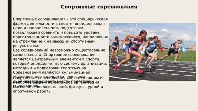 Этапы подготовки соревнования. Спортивные соревнования. Какие спортивные соревнования. Формы спортивных состязаний. Виды спортивных соревнований.