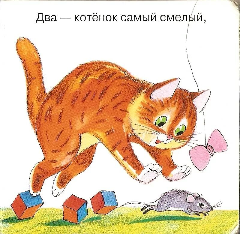 Котенок герой произведений. Иллюстрация к стихотворению котенок. Михалков с. "котята". Смелый котенок для детей. Иллюстрация к стихотворению Михалкова котята.