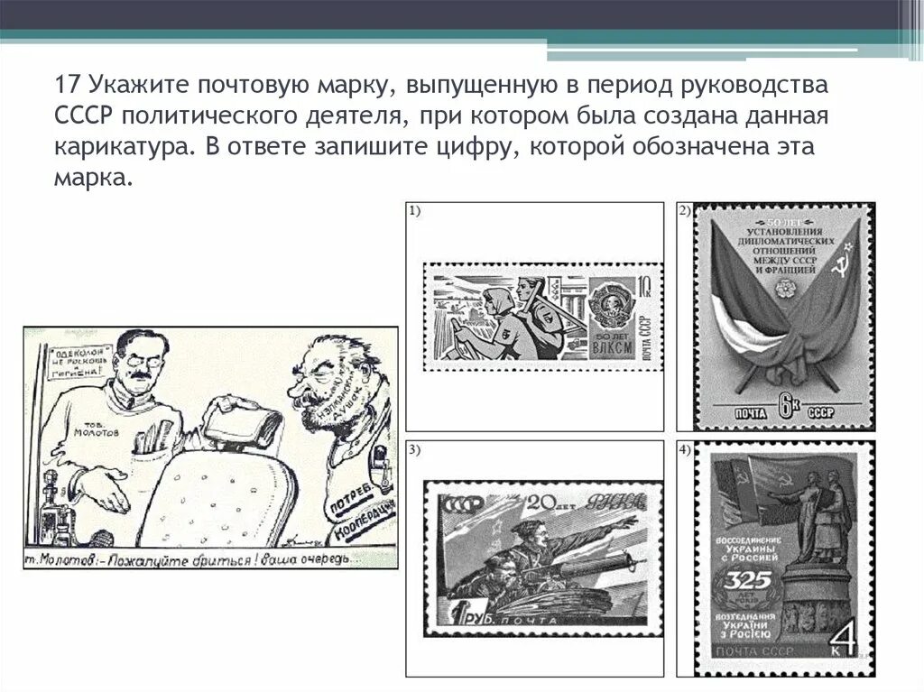 Период инструкция. Почтовая марка выпущенная в период руководства. Марки выпущенные в период руководства СССР политического деятеля. История почтовой марки. Политические деятели СССР почтовые марки.