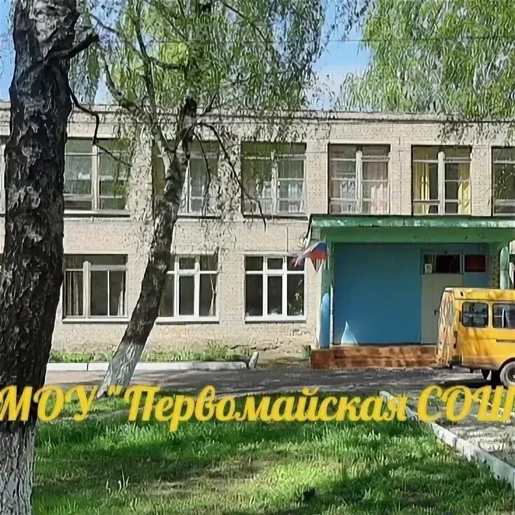 16 школа первомайский щекино. Первомайская школа тульская область. Школа 57 тула. Арсеньевская средняя школа тульская область. Первомайская школа тульская область.